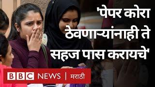 TET Exam Paper leak & Mhada Exam fraud : म्हाडा घोटाळ्याप्रमाणे टीईटी परीक्षेचा घोटाळा कसा उघड झाला?