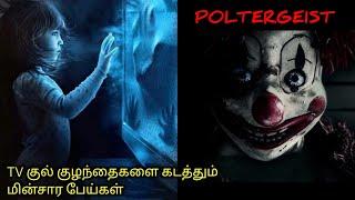 TV'குள் கடத்தப்படும் குழந்தையை தேடும் குடும்பம்|TVO|Tamil Voice Over|Tamil Dubbed Movies Explanation