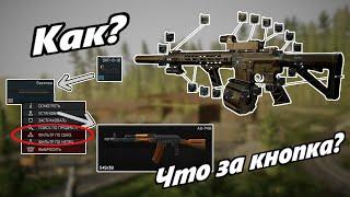 Как пользоваться сборкой? Сборки для новичков (Escape from Tarkov)