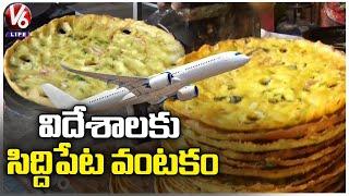 Siddipet Special 'Sarva Pindi', Export To Foreign | V6 Life