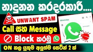 How to Block Unknown Account Messages on whatsapp in sinhala | Block unknown message on WhatsApp