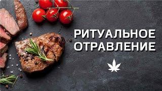 Кашрут. Кошерная еда. Кошерный бизнес // Kashrut. Kosher food. Kosher business