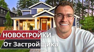 Купить новостройку от Застройщика с ремонтом в Краснодаре