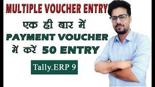 Multiple Voucher Entry In Tally | Multiple Expenses Entry In Tally