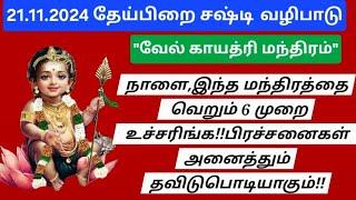 பிரம்மாண்ட வாழ்வு தரும் முருகனின் வேல் மந்திரம்!எந்த பிரச்சனையாக இருந்தாலும் நொடியில் பொடிபொடியாகும்