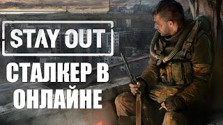 Сталкер в онлайне - Stay Out (Stalker Online) - №11 #CobwebStream