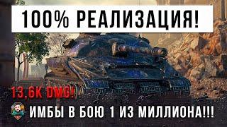 ШОК! 13,6 тысяч дамага! Реализовал танк на 100% расстрелял все снаряды на ИМБЕ Об. 279(Р) в WOT!