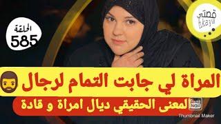 المراة لي غتبرد ليكم القلبقصة من قصص شهرزاد التي لا تنسى التسليم من كيد النساء