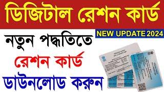 ration card download