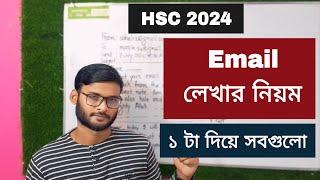 Email লেখার নিয়ম HSC 2024 | ১ টা দিয়ে সবগুলো | email writing hsc 2024