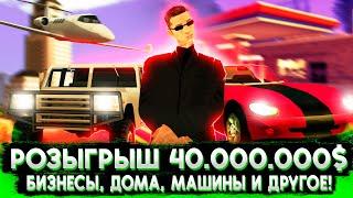 ИТОГИ РОЗЫГРЫША НА 40 МИЛЛИОНОВ НА ТРИНИТИ РП!