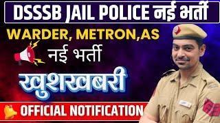 JAIL POLICE NEW VACANCY | OFFICIAL NOTIFICATION! WARDER, METRON, AS! BY SOMBIR SIR GROW ACADEMY