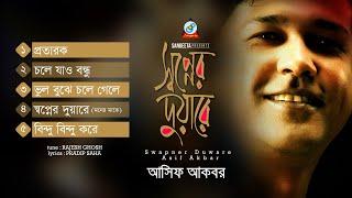 Asif Akbar | Swapner Duware | স্বপ্নের দুয়ারে | Audio Jukebox | Sangeeta