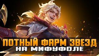 НЕКОГДА ОБЬЯСНЯТЬ, НАДО ПОТЕТЬ СТРИМ MOBILE LEGENDS