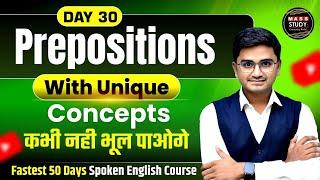 Day 30 | Prepositions with Unique Concepts | Fastest 50 Days Spoken English Course