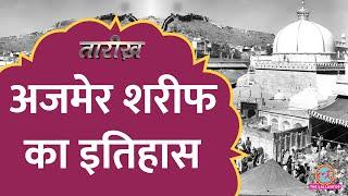 Ajmer Sharif की Dargah में Akbar की कौन सी मन्नत पूरी हुई? | Tarikh Ep.770