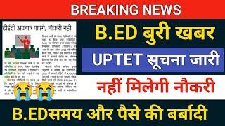 B. ED छात्रों को झटका /b.ed vs btc/ uptet news/b.ed vs deled supreme court order/b.ed vs btc