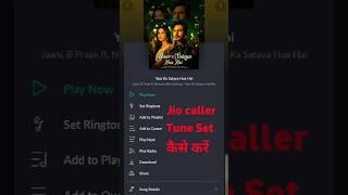 अपने Jio Number पर music कैसे लगाएं| Jio caller tune set kaise kare | #jio #ringtone