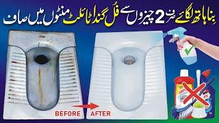 How to clean very dirty Toilet Pot / Seat || Bath Cleaning Pot Stain Removing without using Hand