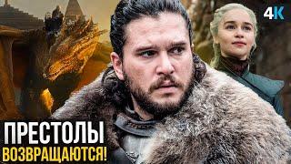 Игра Престолов возвращается - Завоевание Эйгона. Новый сериал от HBO!