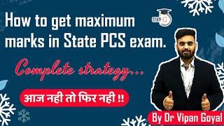 How to get maximum marks in State PCS exam? Complete strategy explained by Dr Vipan Goyal, State PCS