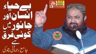 QARI YASEEN BALOCH TOPIC SHARM O HAYA 2023 SAJID ISLAMIC CENTRE