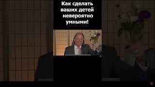 Как сделать детей невероятно умными? Геше Майкл Роуч