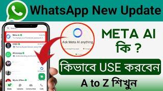 WhatsApp Meta Ai | How to Use Meta Ai in WhatsApp | Whatsapp New Update Meta ai