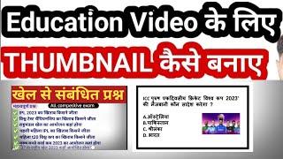 education thumbnail kaise banaye | achha thumbnail kaise banaye | thumbnail kaise banaye