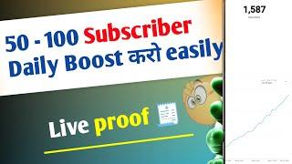 1k Subscriber kaise badhaye easily  | Youtube subscriber kaise badhaye | Subscribe increase kare