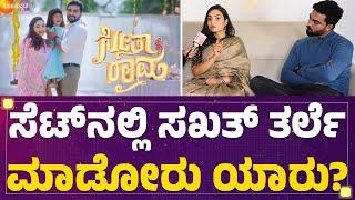 Seetha Raama : ಗುಡ್​ ಬಾಯ್​ Gagan Chinappa​..ಕಾಲ್​ ಎಳೆದ Vaishnavi Gowda..| @FilmyFirst Kannada