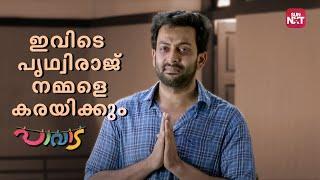 Unforgettable Emotional Courtroom Scene | Pavada | Prithviraj | Anoop Menon | Sun NXT Malayalam