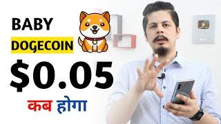 Baby Dogecoin $0.05 कब | Baby Dogecoin Price Prediction