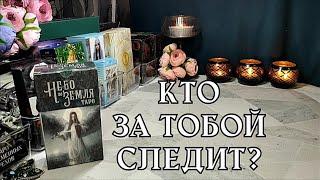  Кто за тобой следит и что ему от тебя нужно 