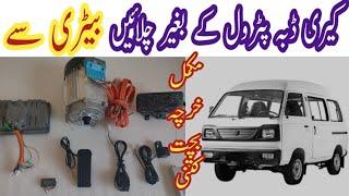 how to convert your old Suzuki bolan into electric vehicle in pakistan