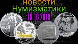 Новости Нумизматики