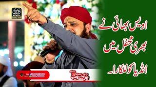 Aye Bharat Kashmir Hamara Owais Raza Qadri Anwar Ki Barsat 2019 by Double I Studio