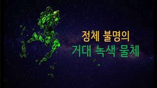 과학자를 당황스럽게 만든 우주의 이상한 물체 5