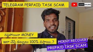 Telegram Prepaid Task Scam | prepaid task scam money RECOVERY explained in telugu #telegramtaskscam