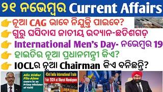 21 November 2024 Current Affairs in Odia II Current Affairs in Odia II Ekamra Academy II OSSC GK IRI