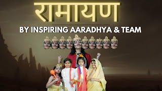 रामायण BY INSPIRING AARADHYA & TEAM | DUSSHERA SPECIAL ACT | VIDEO FOR KIDS