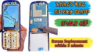 የሞባይል እስክሪን በቀላሉ መቀየር!How to replace mobile screen/ mobile repair in Amharic /ሞባይል ጥገና ትምህርት