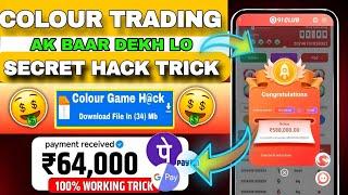 New Big Small Game Prediction Trick | 91 Club Big Small Trick | 91 Club Kaise Khele | 91 Club Hack