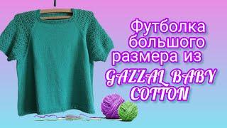 Вязание.  ФУТБОЛКА большого размера из GAZZAL BABY COTTON. Обзор.