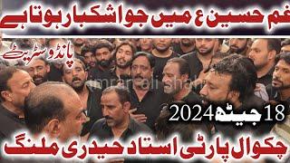 18 Jaith 2024 Pando Street  | Chakwal Party Ustad Haidery Malang | Ghame Hussain as Jo Ashk Baar