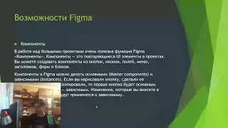 Графический редактор Figma, назначение и возможности