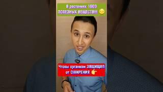 В растениях 1000 ПОЛЕЗНЫХ ВЕЩЕСТВ!!!  подробнее в комментариях #shorts #рек #здоровье #кишечник