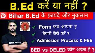 B.Ed करें या नहीं ? Form कब आएगा ? 2025 में Bihar Bed Entrance ki taiyari kaise kare | dream sewak