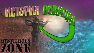 История новичка. Mysterious Zone. Garrys Mod. Stalker RP.