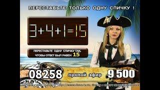 «Остров сокровищ». Переставьте одну спичку: 3+4+1=15